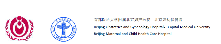 【最新会议日程】首都医科大学附属北京妇产医院第九届产科危急重症的