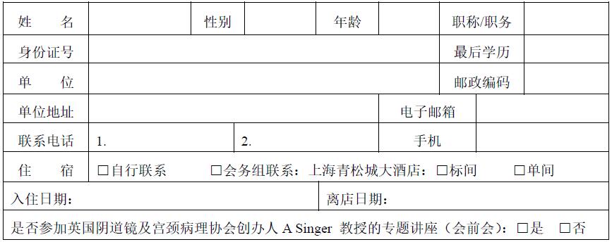 报名回执表(复印有效)