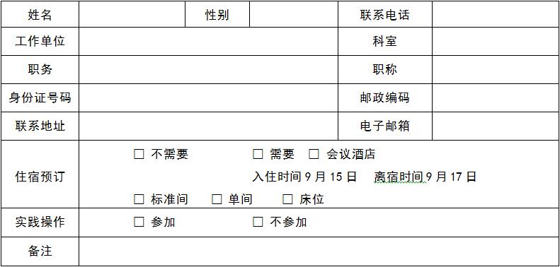 2017年国际和平母胎医学论坛 会议通知