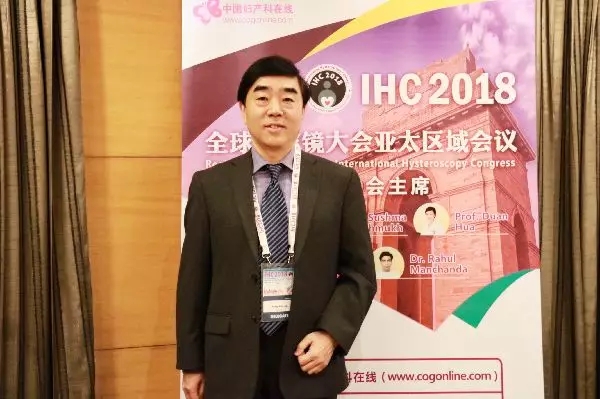 【ihc2018系列专访】孟跃进主任:宫腔镜手术器械选择需慎重 手术流程