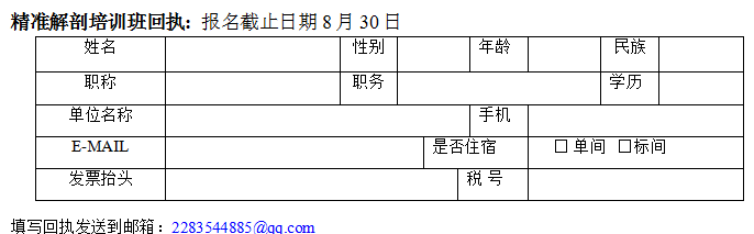 北京大学医学部盆底疾病研究中心女性盆底精准解剖高级培训班通知 妇产科在线网 新浪博客